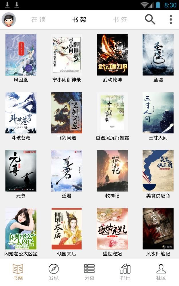 快点搜书手机软件app截图
