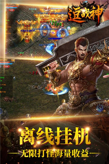 逗战神 九游版手游app截图