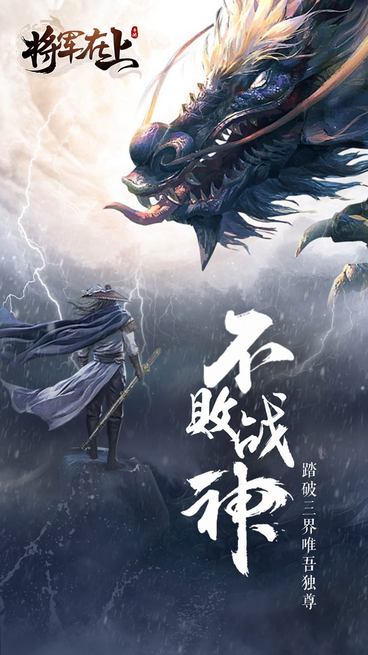 将军在上手游app截图