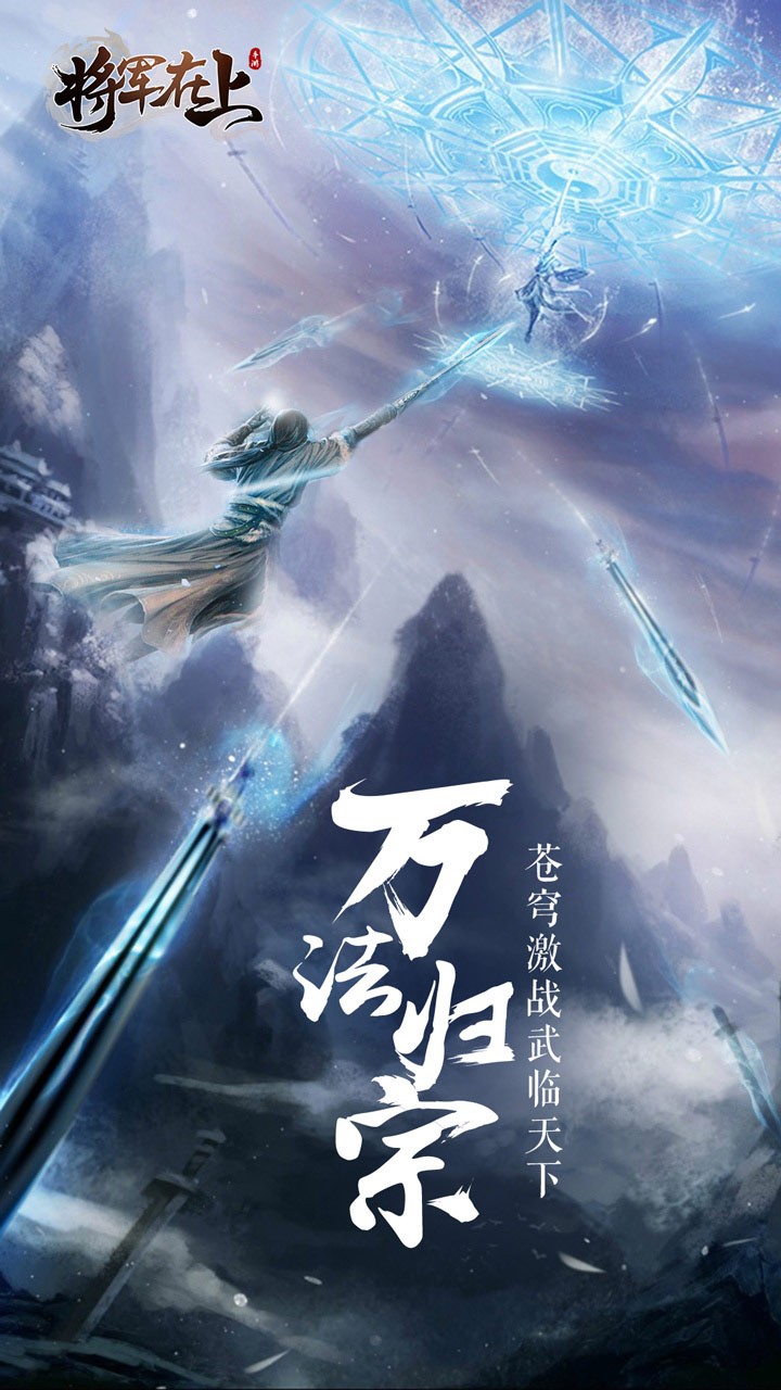 将军在上手游app截图