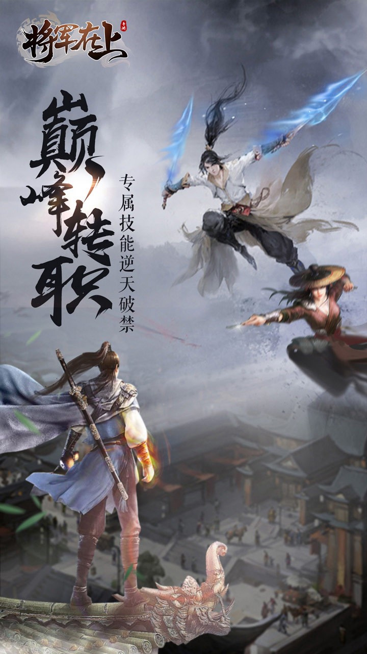 将军在上手游app截图