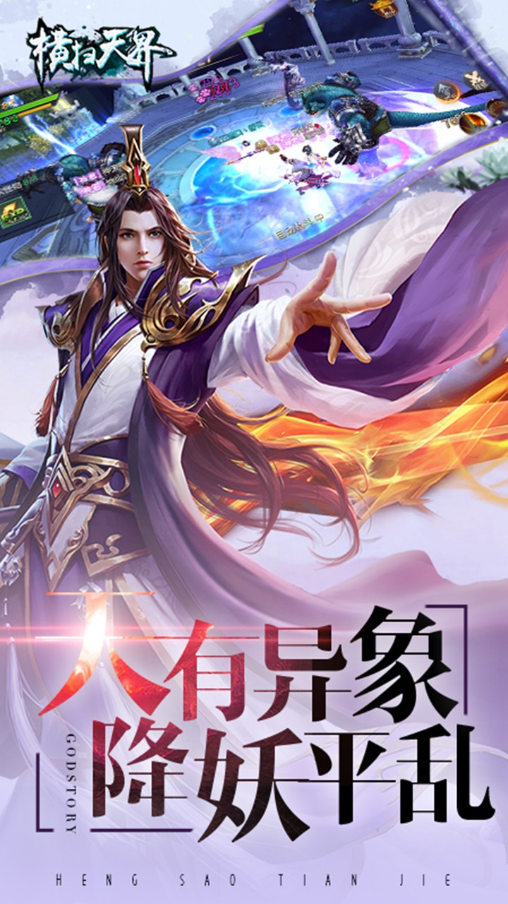 横扫天界手游app截图