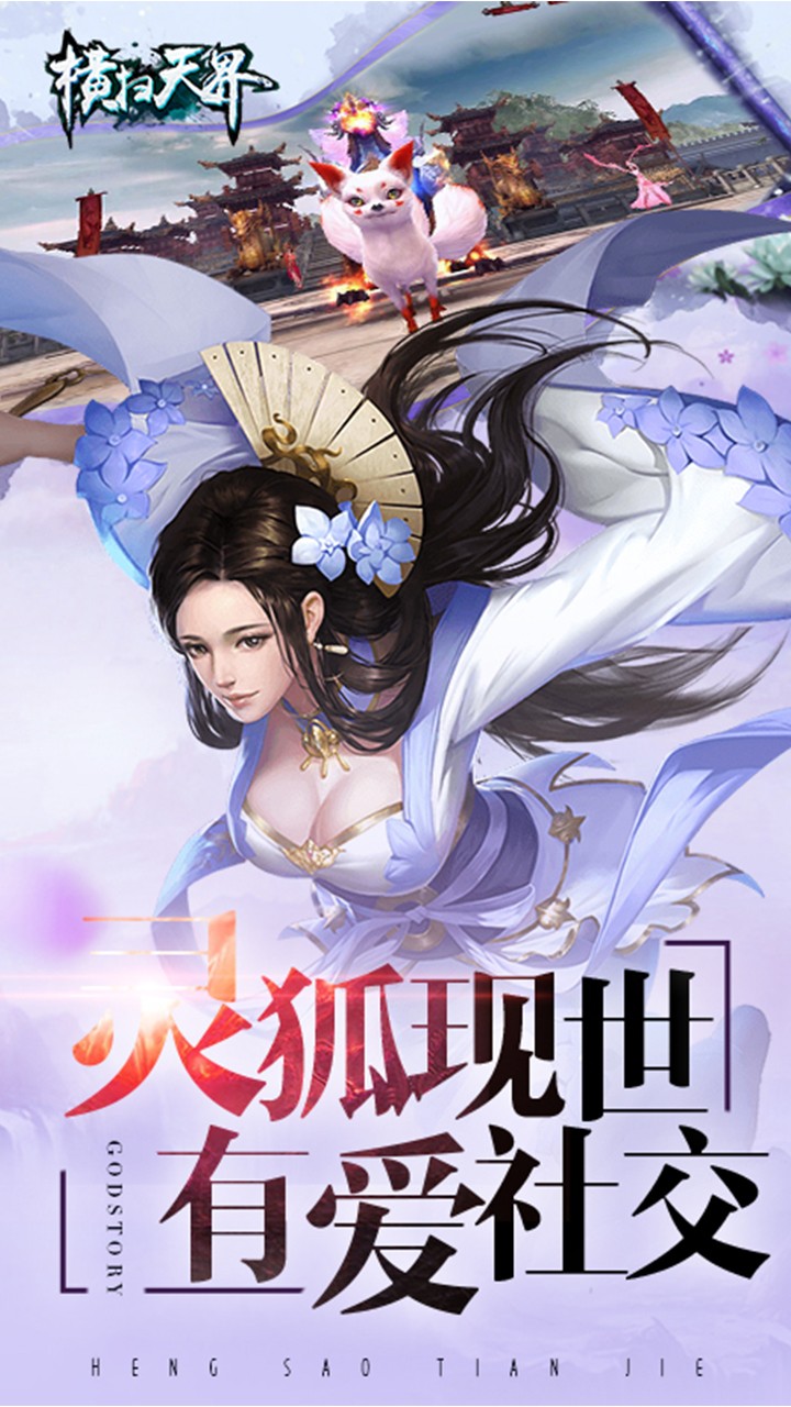 横扫天界手游app截图