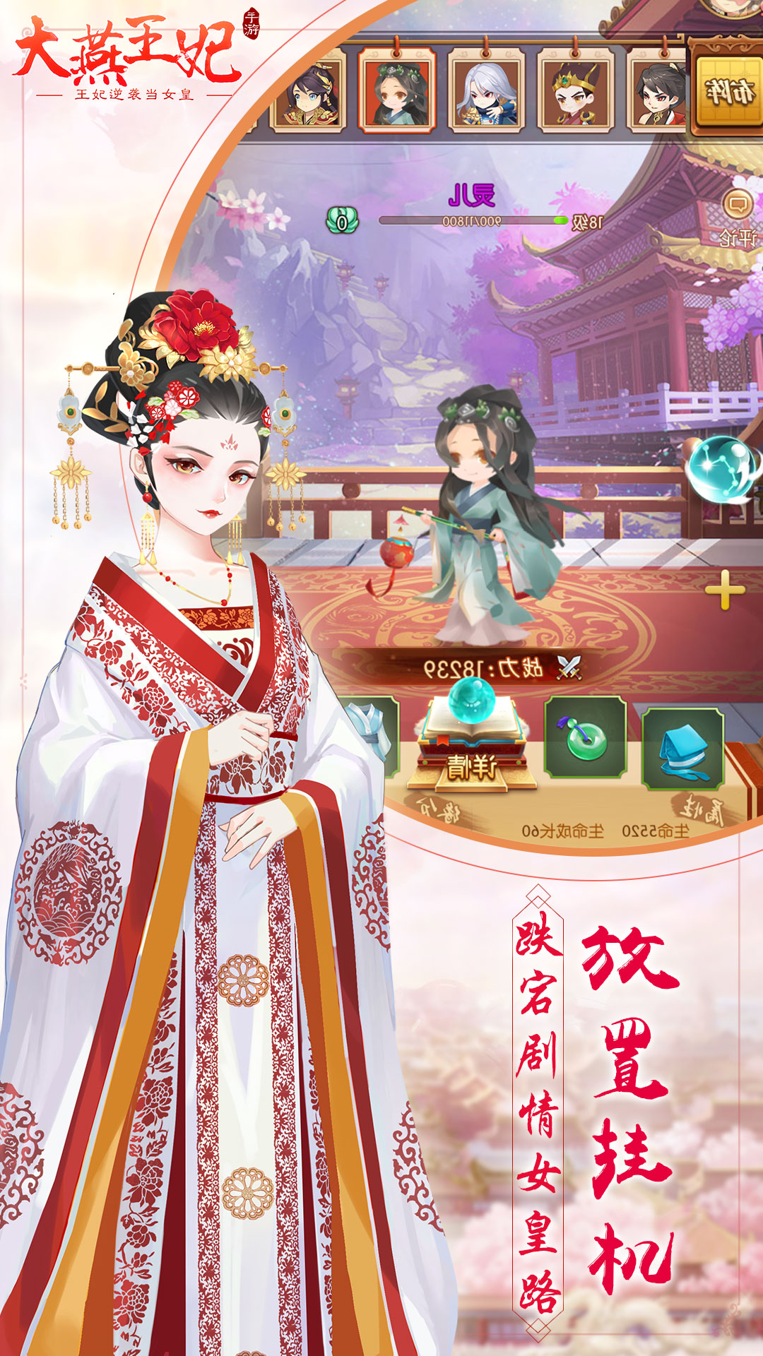 大燕王妃手游app截图
