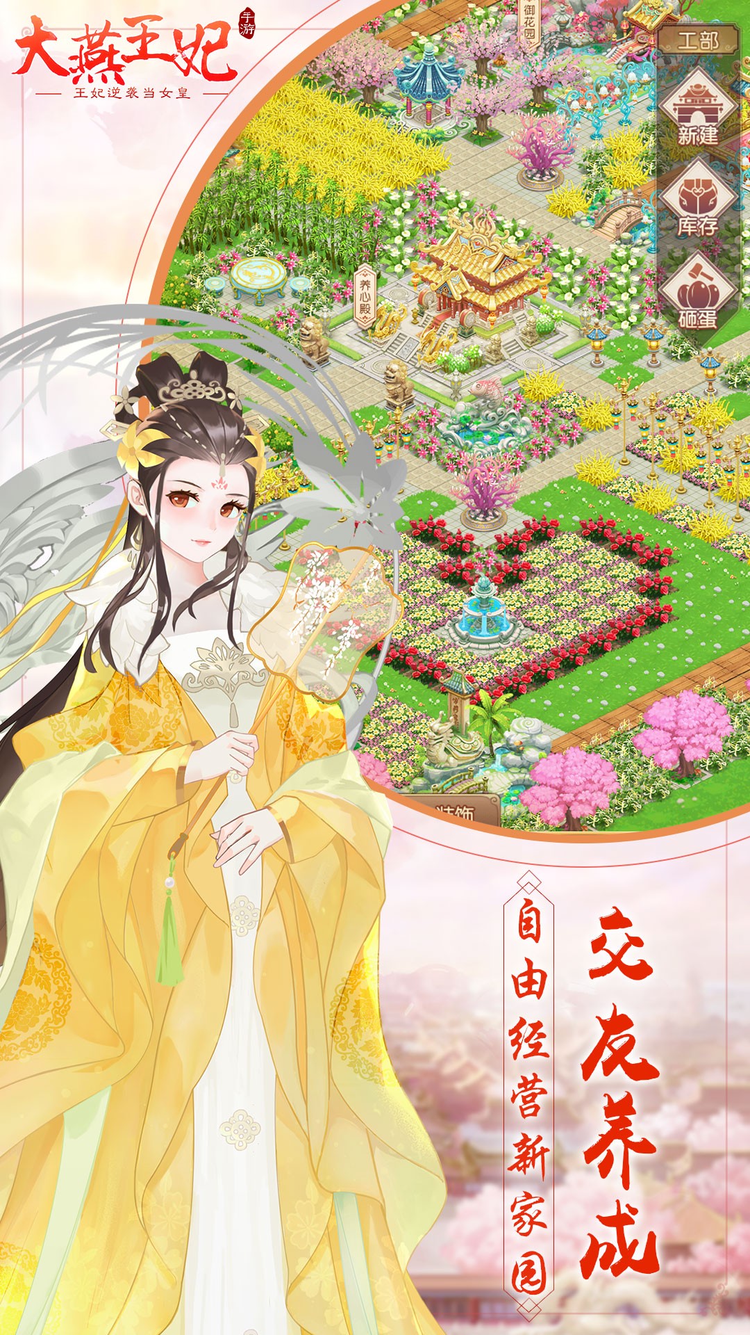 大燕王妃手游app截图