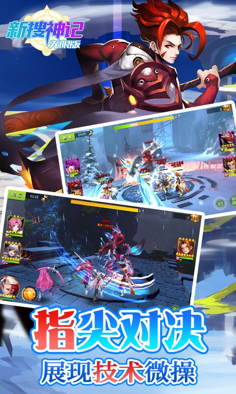 新搜神记手游app截图