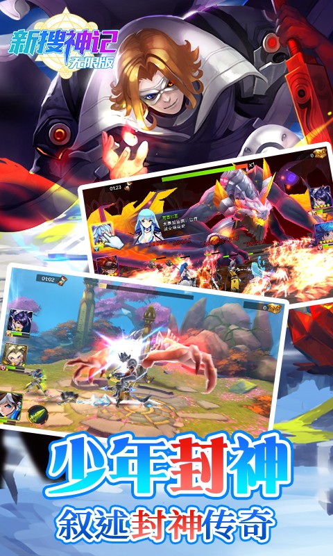 新搜神记手游app截图