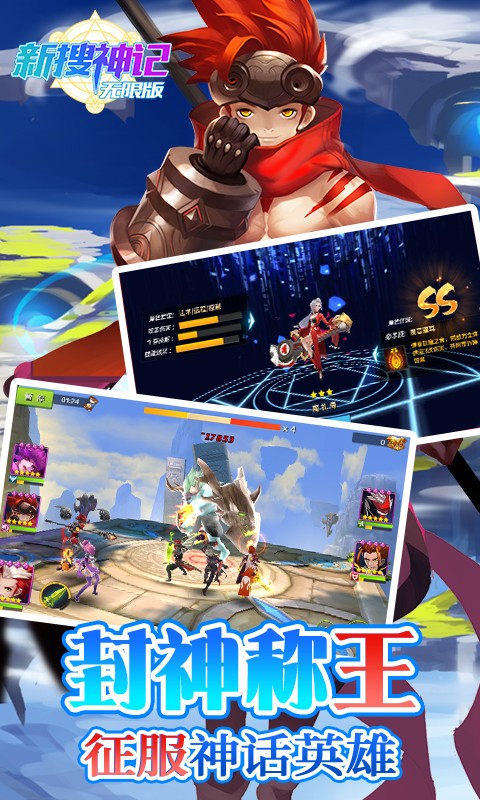 新搜神记手游app截图