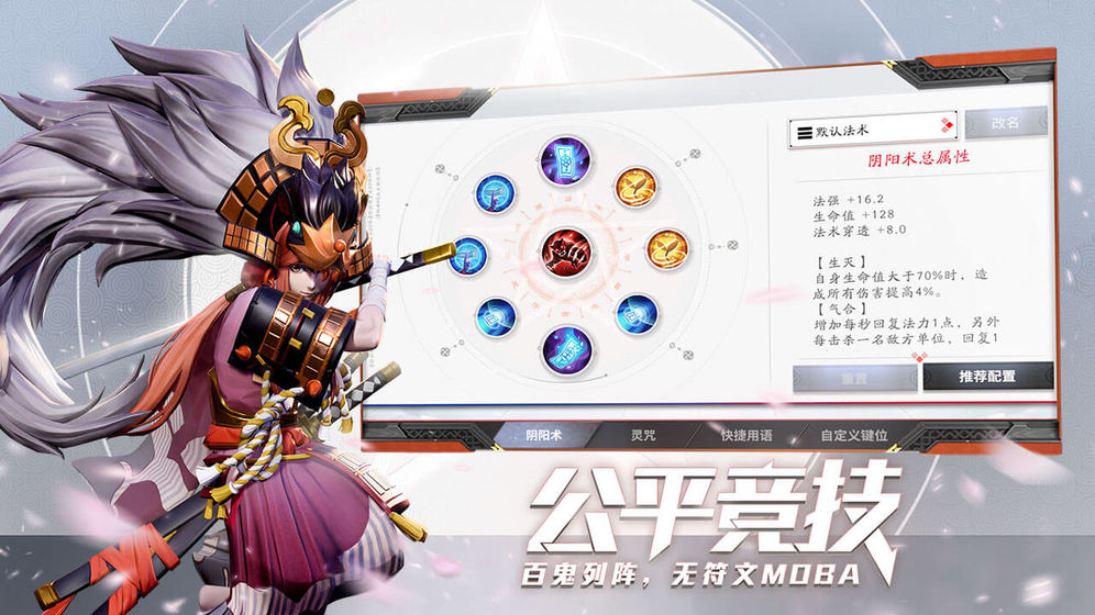 阴阳师MOBA手游app截图