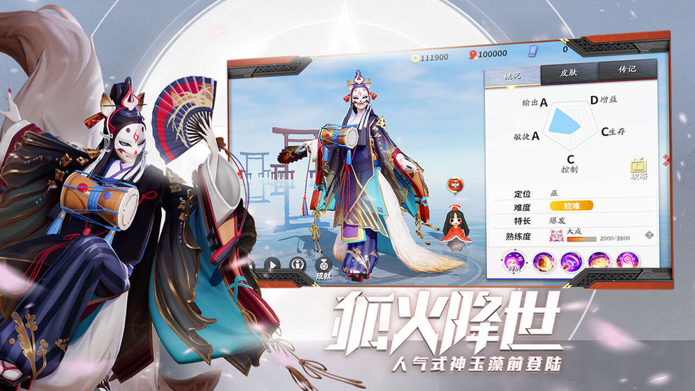 阴阳师MOBA手游app截图