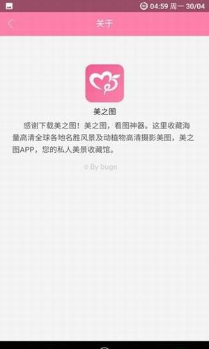 美之图 ios官方版手机软件app截图