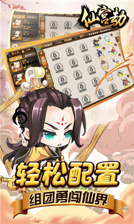 仙宫劫手游app截图