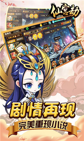 仙宫劫手游app截图