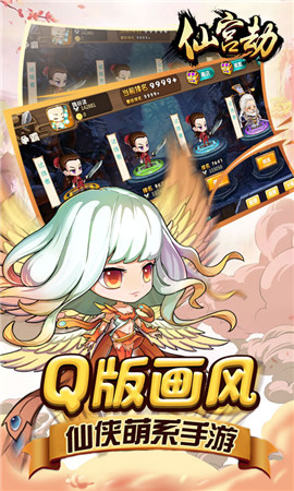 仙宫劫手游app截图