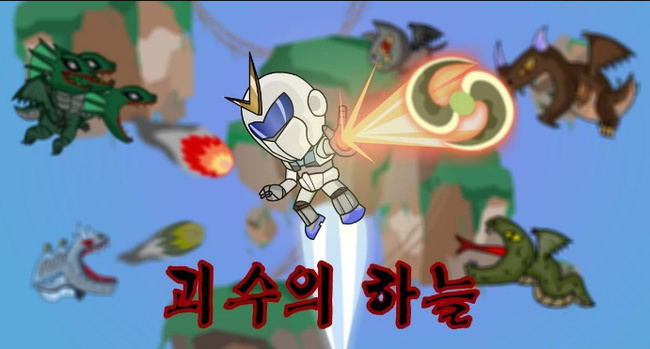 怪物天空手游app截图