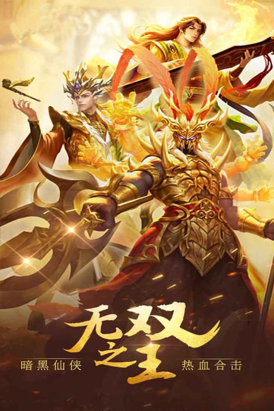 无双之王手游app截图