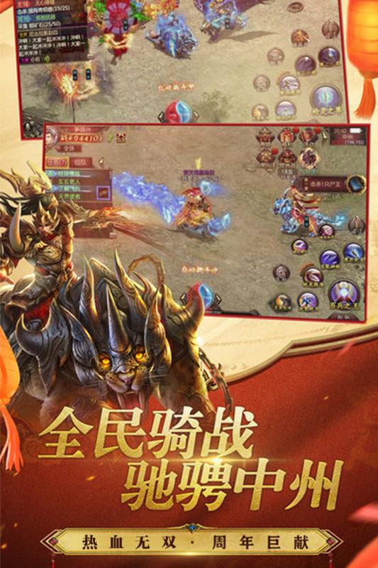 无双之王手游app截图