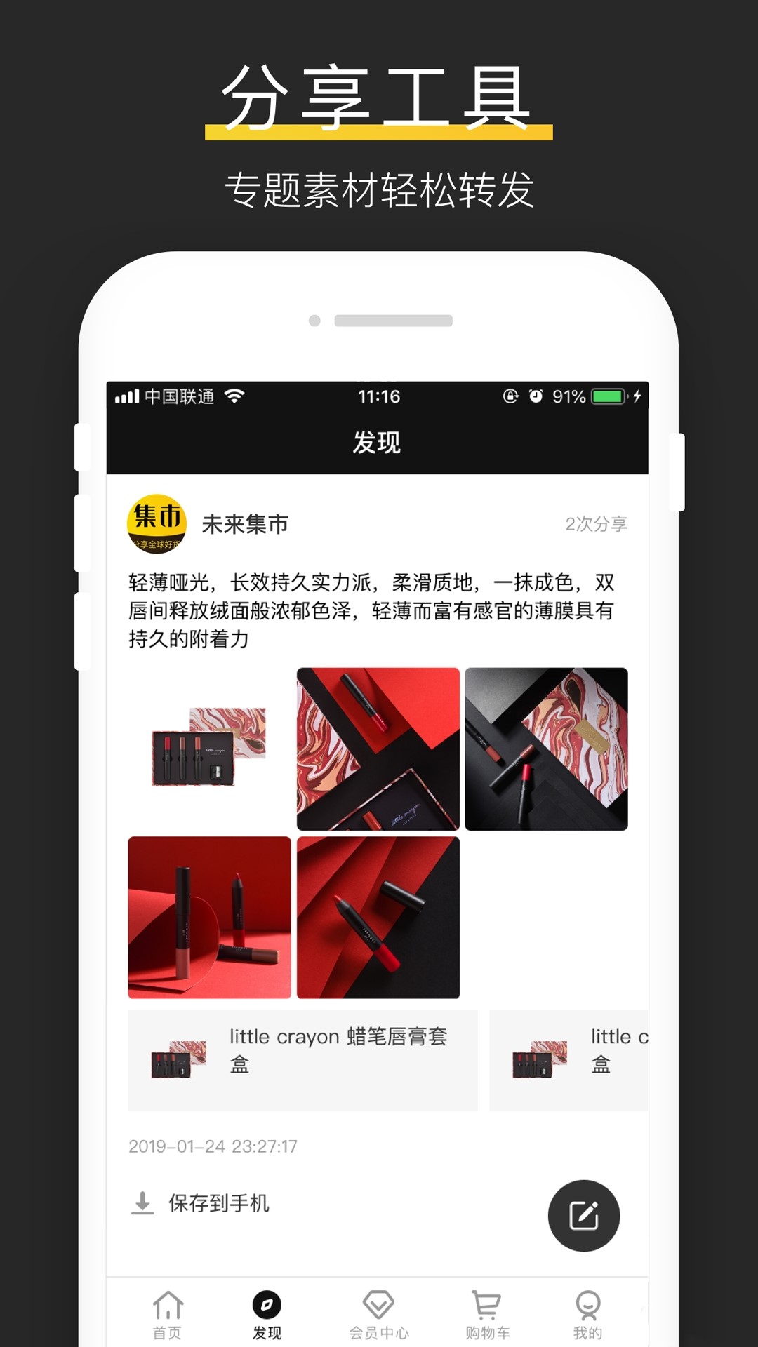 未来集市手机软件app截图