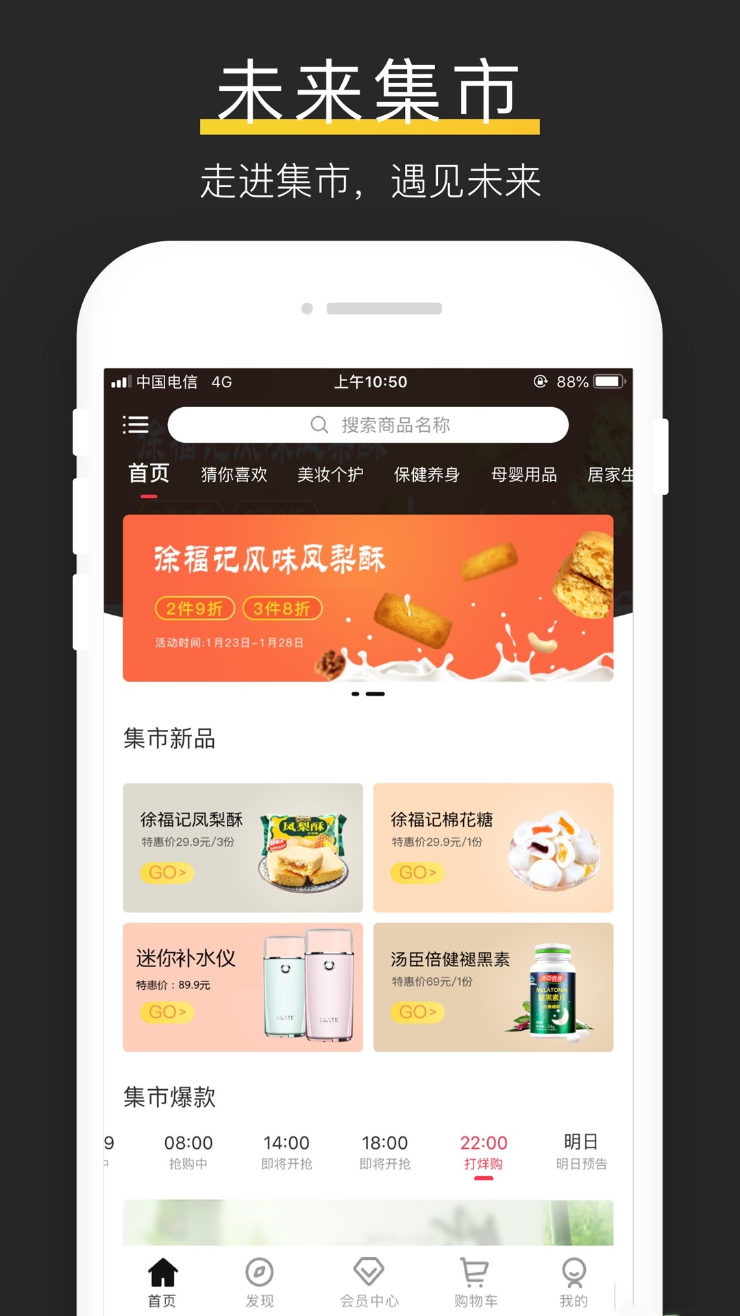 未来集市手机软件app截图
