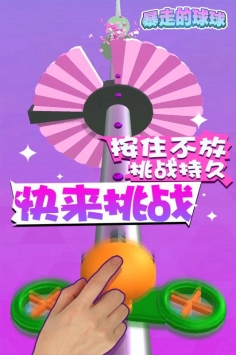 暴走的球球手游app截图