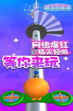 暴走的球球手游app截图
