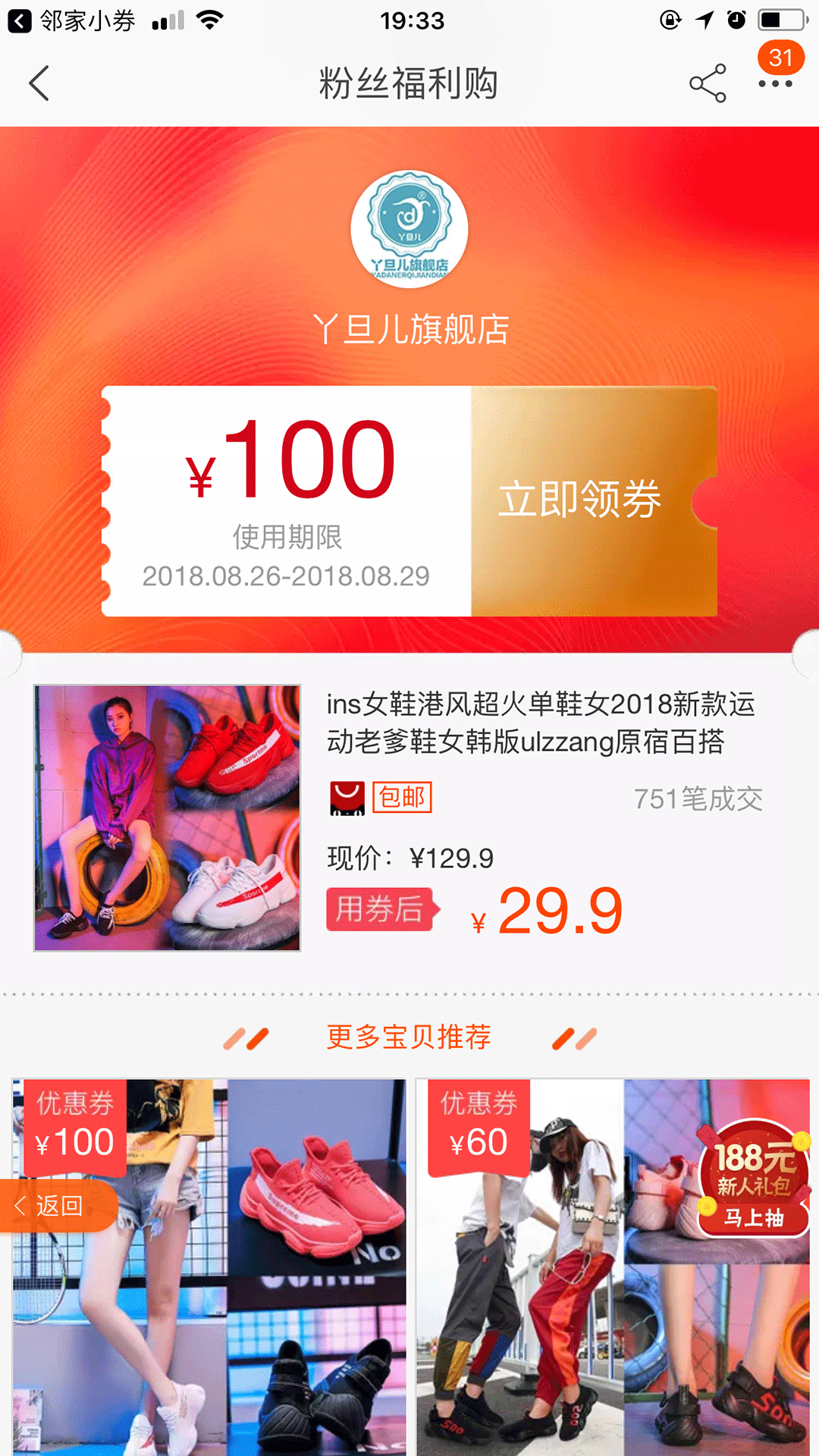 邻家小券手机软件app截图