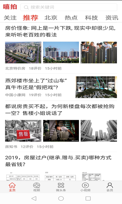 嘻拍手机软件app截图