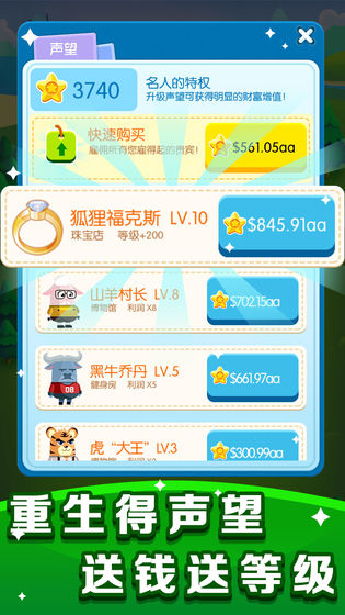 红薯市动物城手游app截图