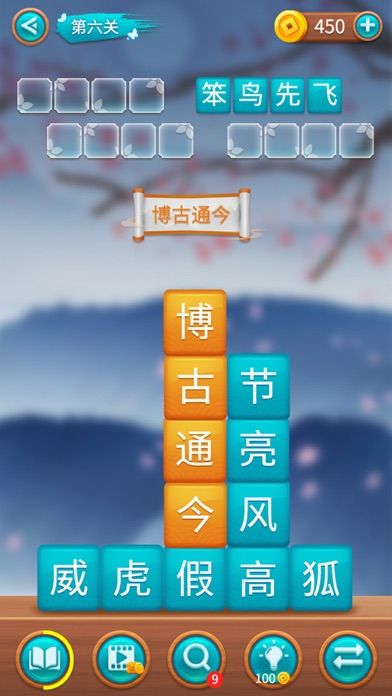 成语方块消手游app截图