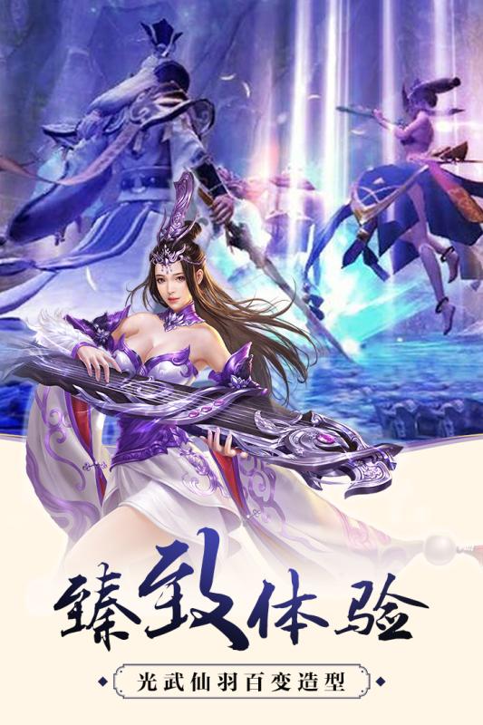 仙域争霸 BT版手游app截图