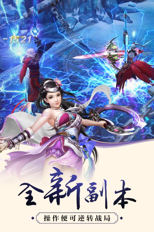 仙域争霸 BT版手游app截图