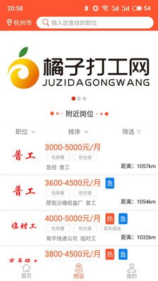 橘子打工手机软件app截图
