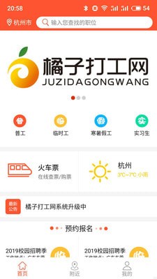 橘子打工手机软件app截图