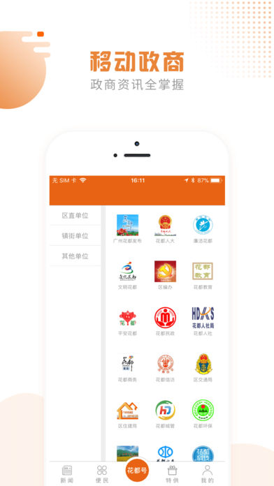 今日花都手机软件app截图