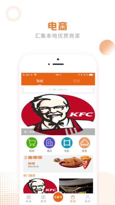 今日花都手机软件app截图
