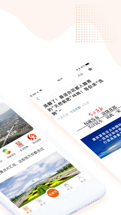 今日花都手机软件app截图