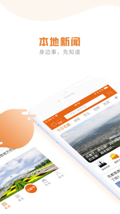 今日花都手机软件app截图