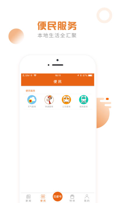 今日花都手机软件app截图