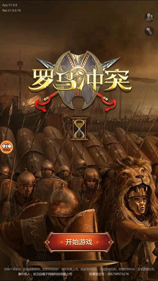 罗马冲突手游app截图