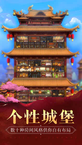 我的城堡 九游版手游app截图