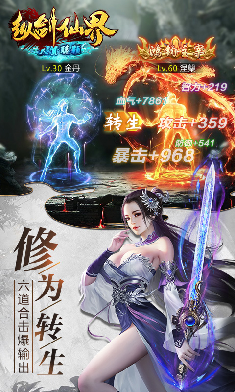 纵剑仙界手游app截图