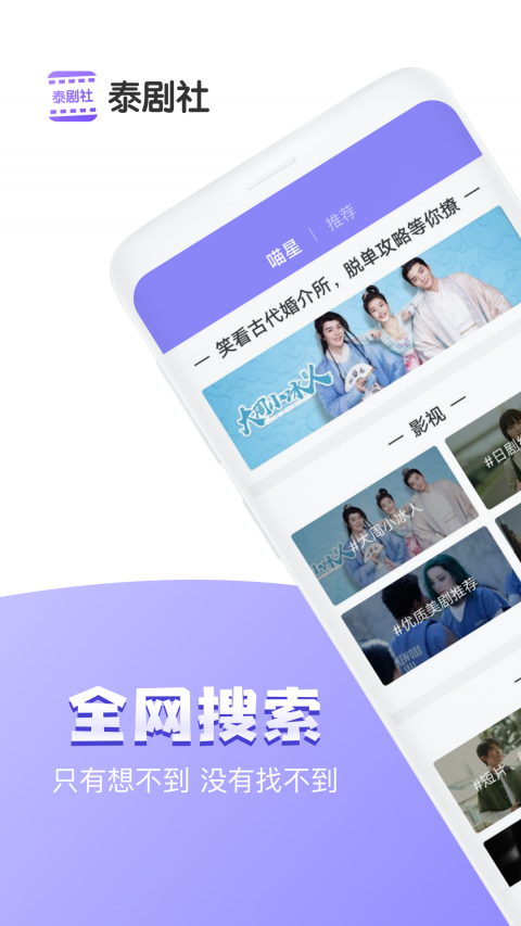 泰剧社手机软件app截图
