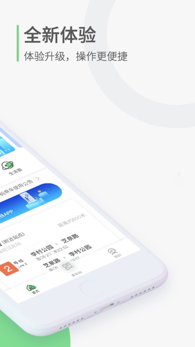 青岛地铁手机软件app截图