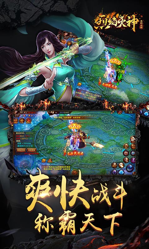 烈焰灭神：单职业手游app截图