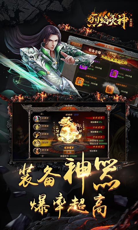 烈焰灭神：单职业手游app截图