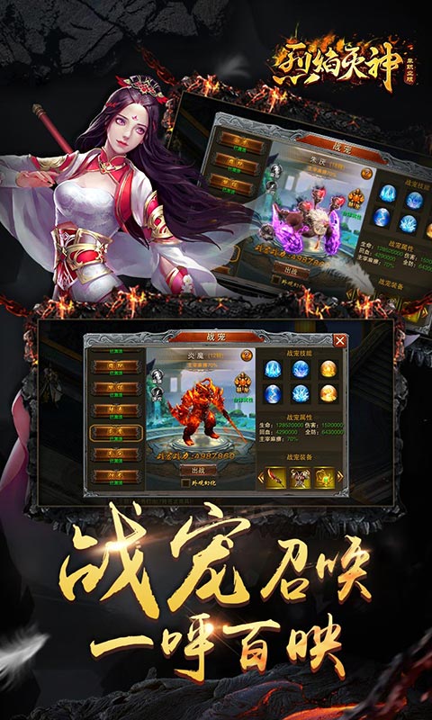 烈焰灭神：单职业手游app截图