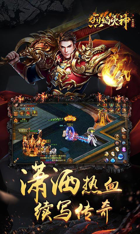 烈焰灭神：单职业手游app截图