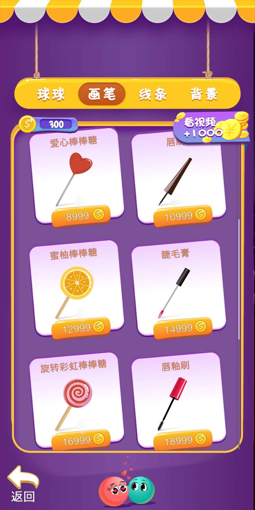 遇见球球手游app截图