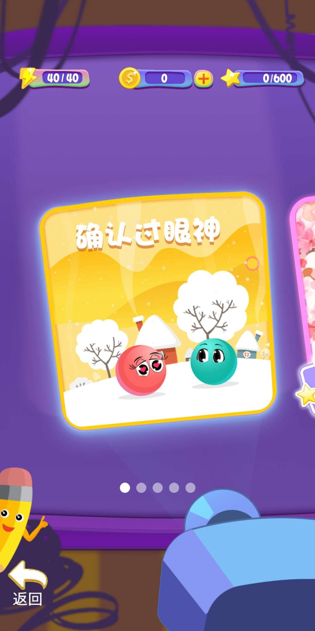 遇见球球手游app截图