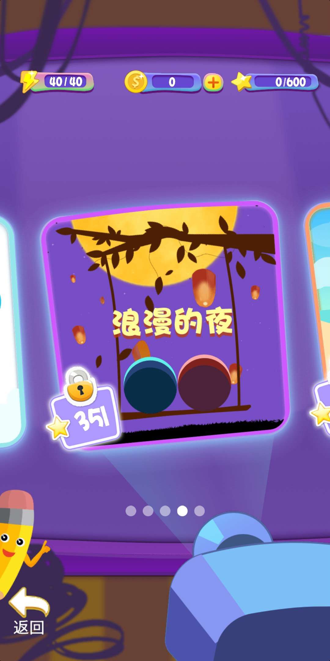 遇见球球手游app截图